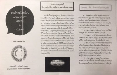 ประชาสัมพันธ์การลดภาวะโลกร้อน