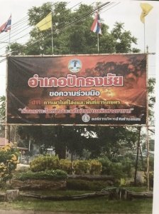 ประชาสัมพันธ์รณรงค์การเผาในที่โล่ง