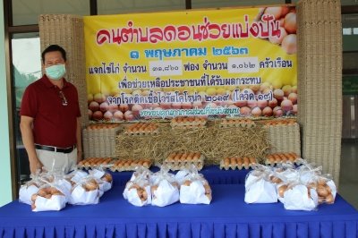 โครงการคนตำบลดอนช่วยแบ่งปัน แจกใข่ 31,860 ฟอง 1,062 ครัวเรือน