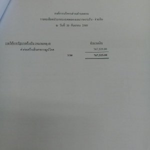 รายงานเงินสะสมและเงินทุนสำรองสะสม ณ วันสิ้นเดือนกันยายน 2560