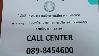 ประชาสัมพันธ์เบอร์ call center