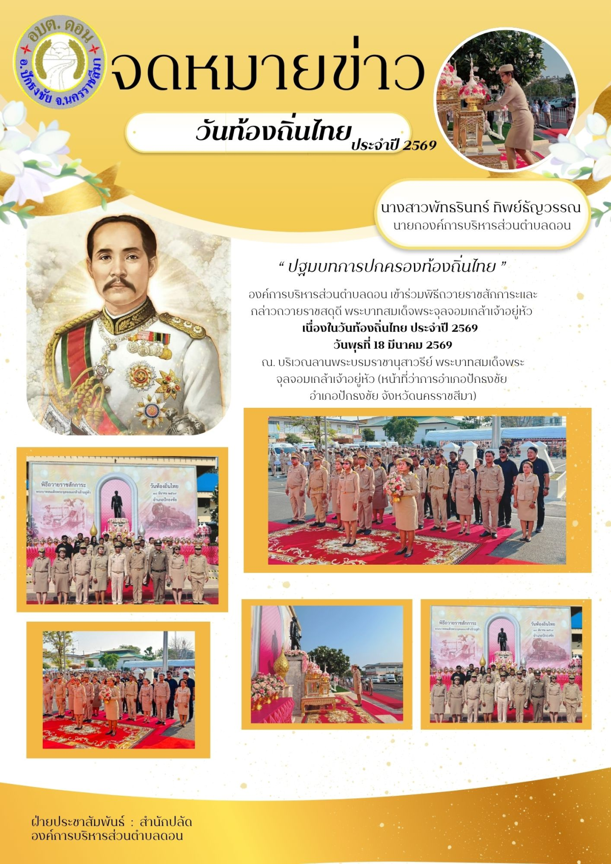 วันท้องถิ่นไทย ประจำปี 2569