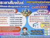 กำหนดการชำระภาษีที่ดินฯ และภาษีป้าย ประจำปี 2569 