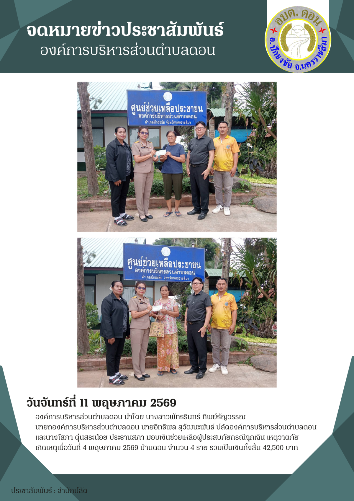 มอบเงินช่วยเหลือผู้ประสบภัยกรณีฉุกเฉิน เหตุวาตภัย